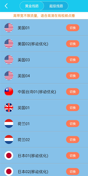 旋风xf4.im加速器android下载效果预览图