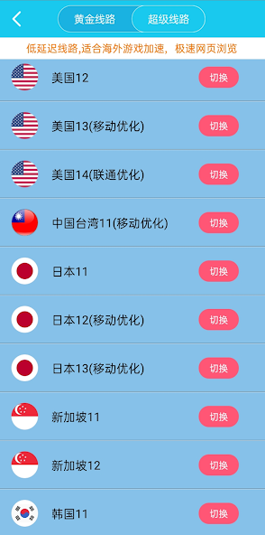 旋风xf4.im加速器android下载效果预览图